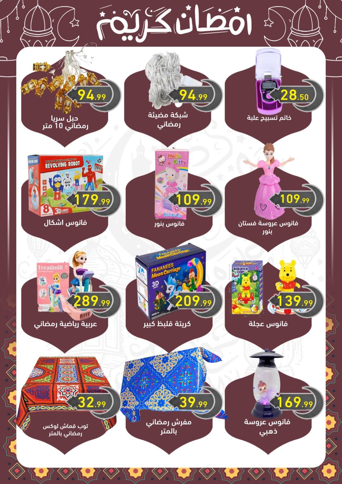 el-mahallawy-sons offers from 18feb to 18feb 2025 عروض اولاد المحلاوى من 18 فبراير حتى 18 فبراير 2025 صفحة رقم 2